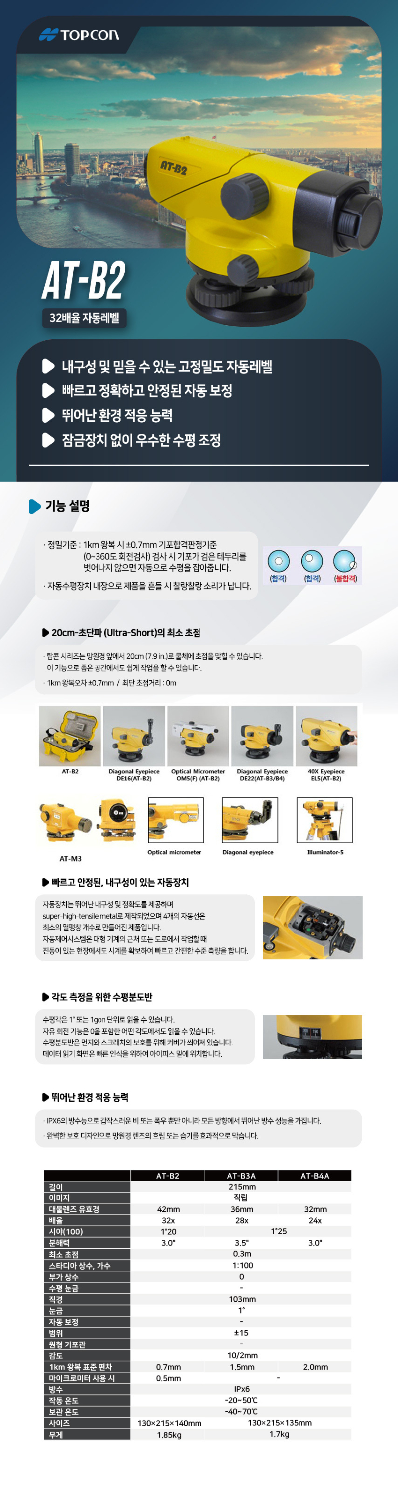 AT-B2_상세페이지.jpg